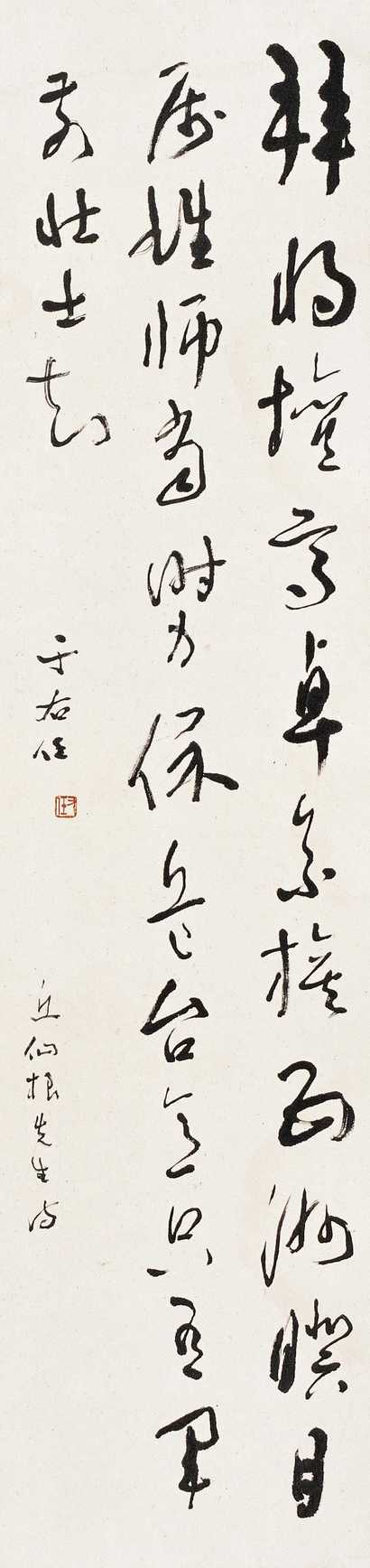 于右任 书法 立轴
